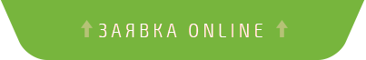 заявка online
